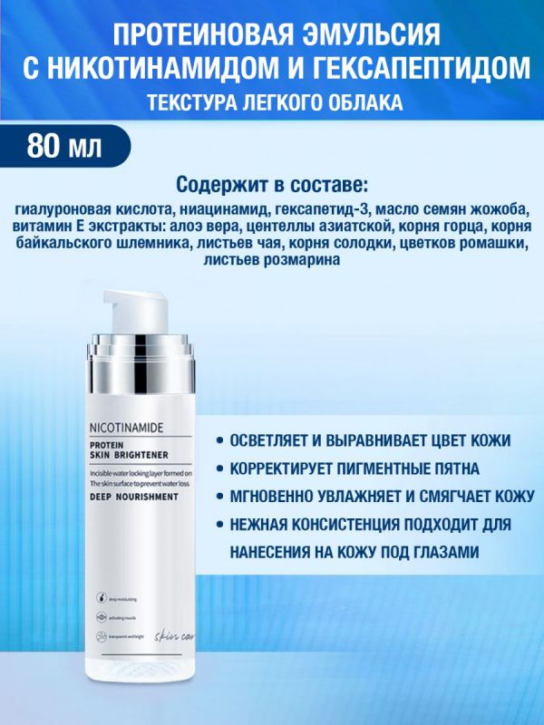 (Unpacked) Facial emulsion with hexapeptide (3538)